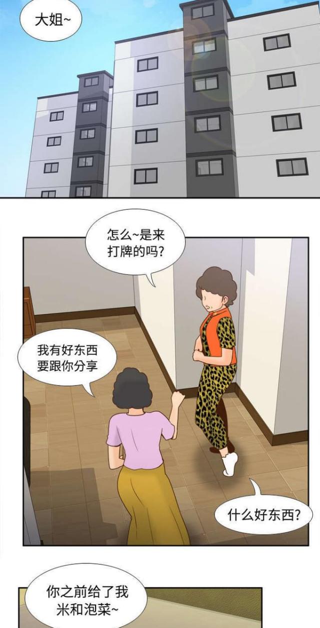 《时空玩具》第37话 第12页