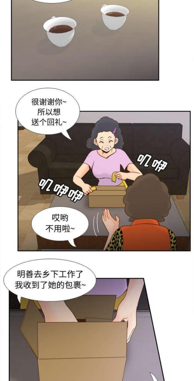 《时空玩具》第37话 第13页