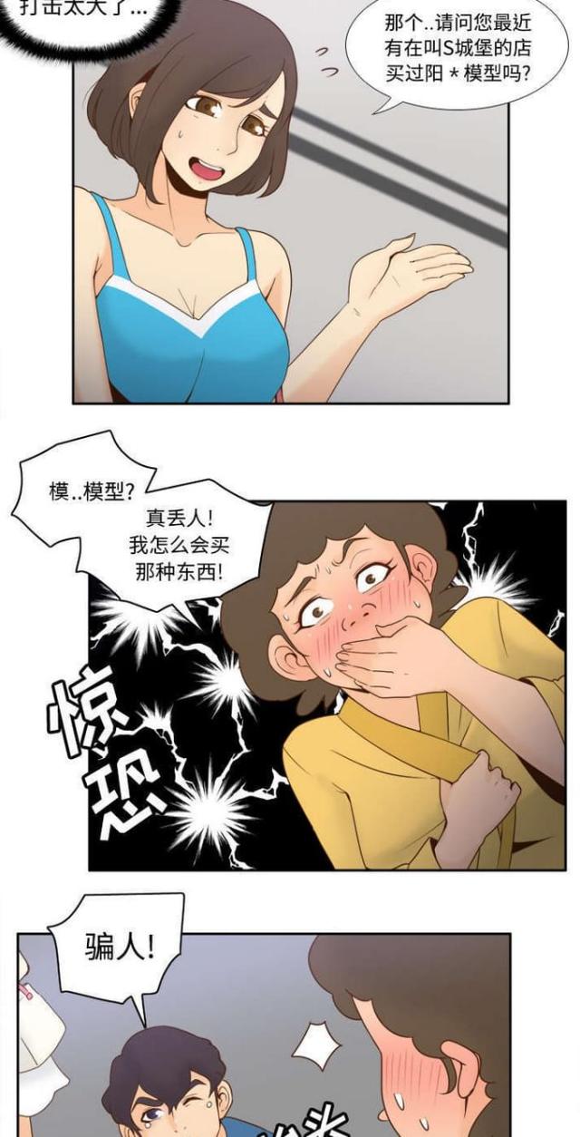 《时空玩具》第37话 第7页