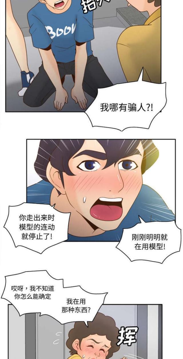 《时空玩具》第37话 第8页
