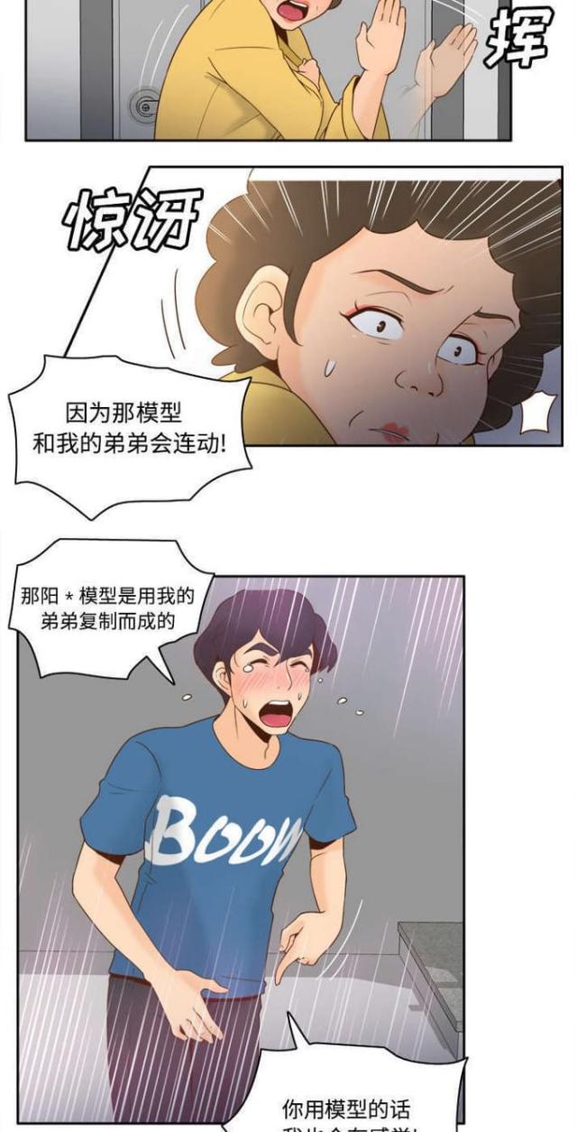 《时空玩具》第37话 第9页