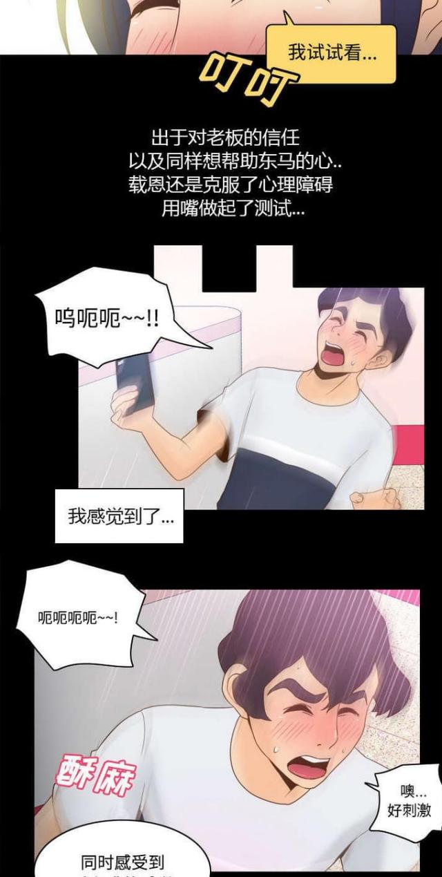 《时空玩具》第38话 第12页