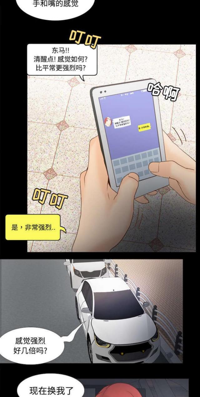 《时空玩具》第38话 第13页