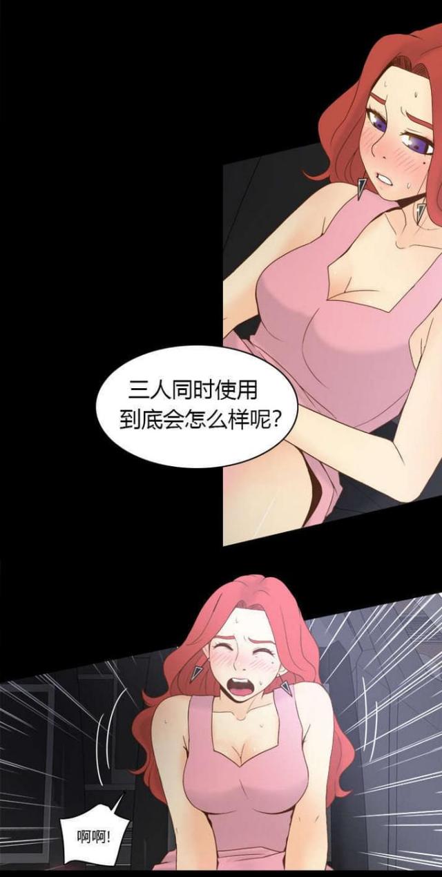 《时空玩具》第38话 第15页
