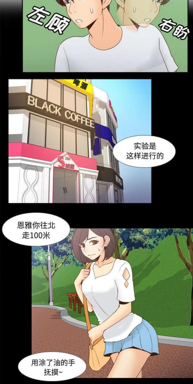 《时空玩具》第38话 第4页