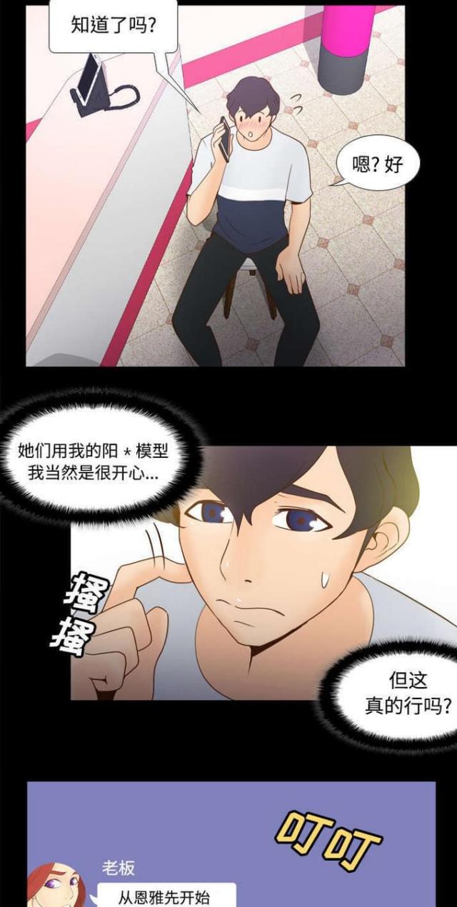 《时空玩具》第38话 第6页