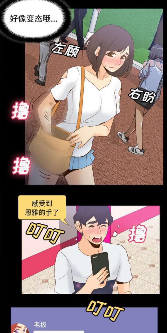 《时空玩具》第38话 第9页