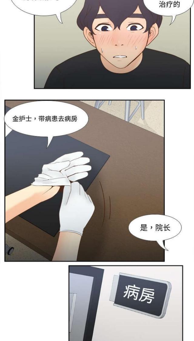 《时空玩具》第39话 第14页