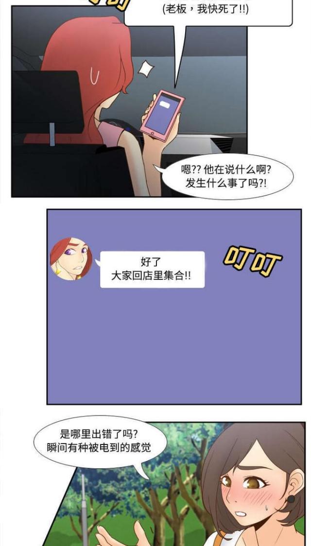 《时空玩具》第39话 第3页