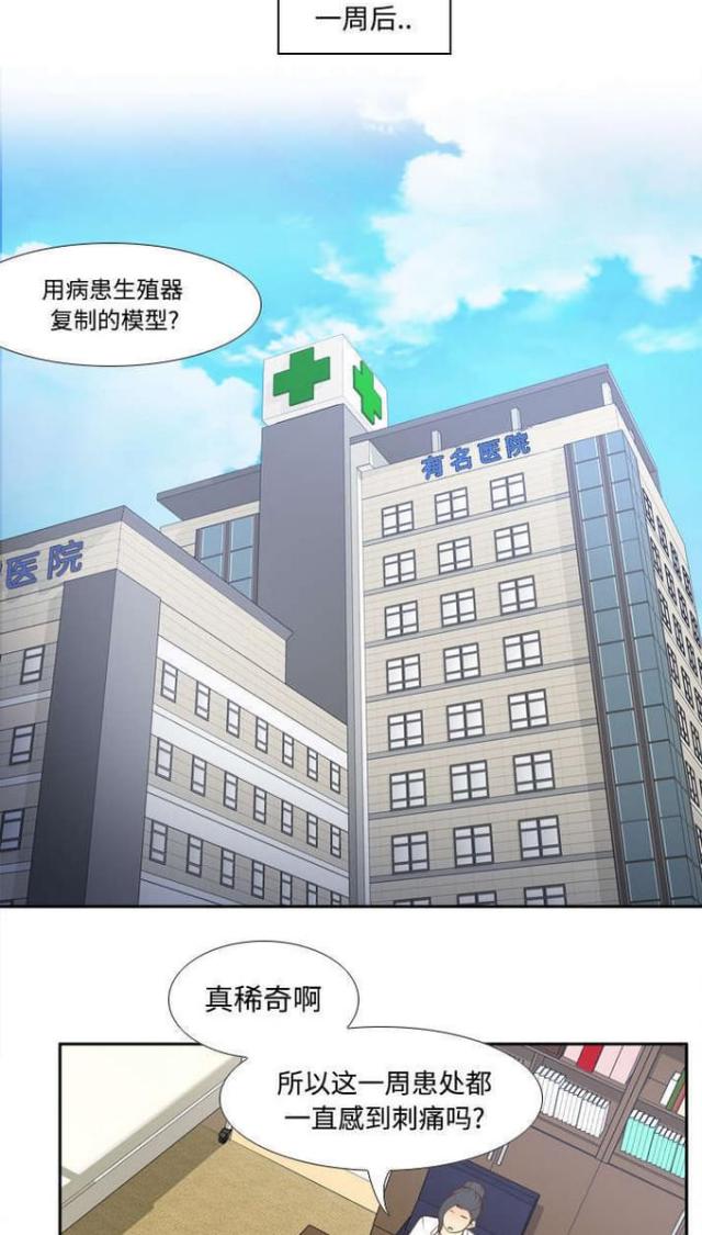 《时空玩具》第39话 第7页