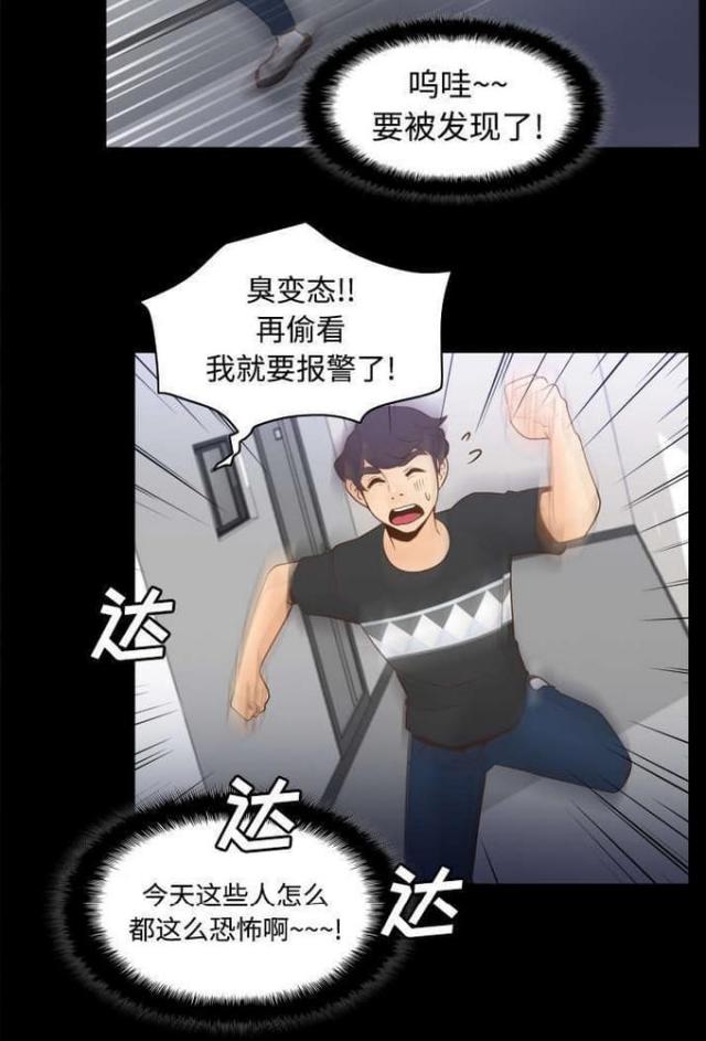 《时空玩具》第35话 第18页