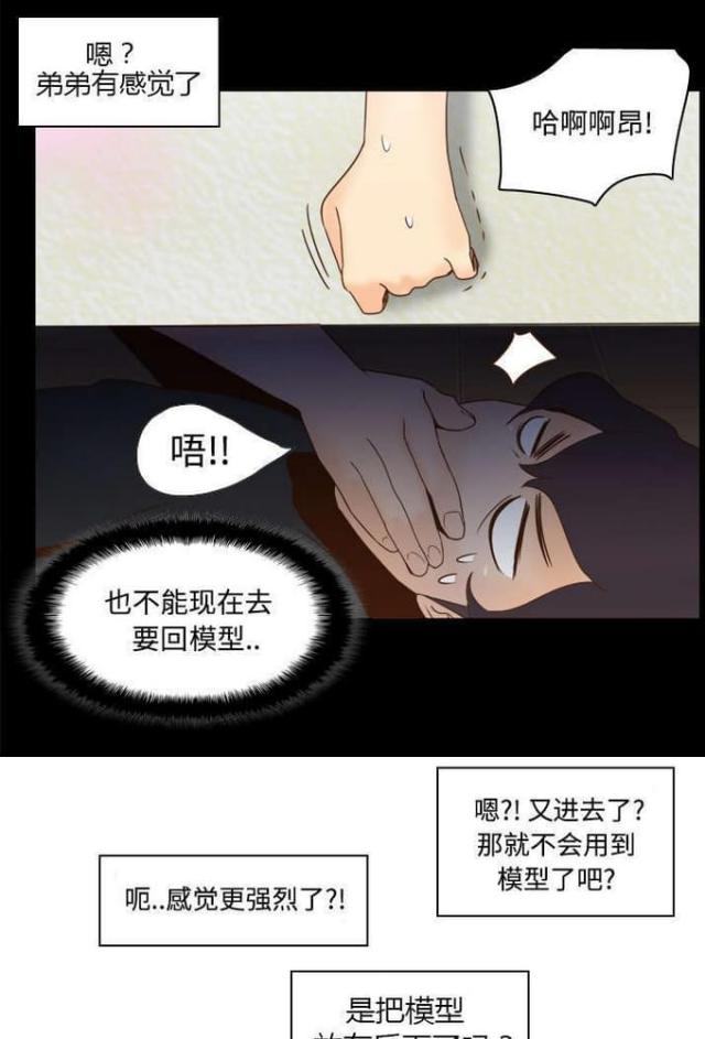 《时空玩具》第35话 第1页