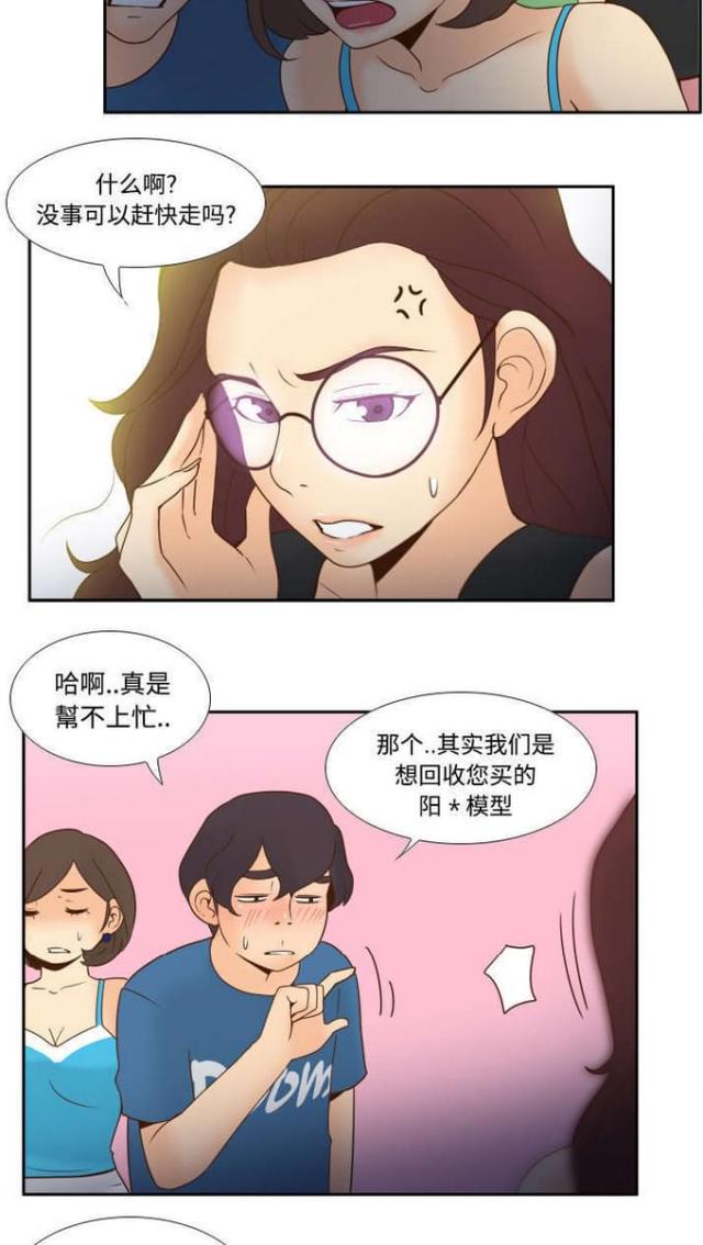 《时空玩具》第36话 第11页