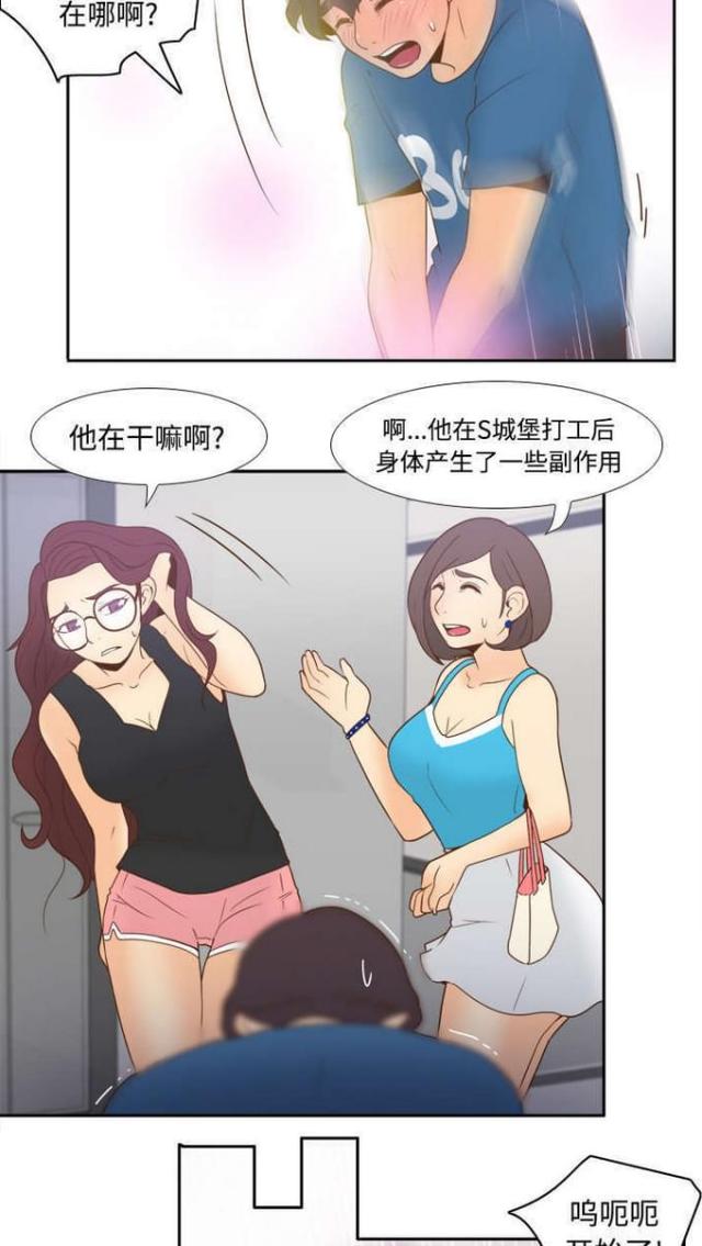 《时空玩具》第36话 第14页