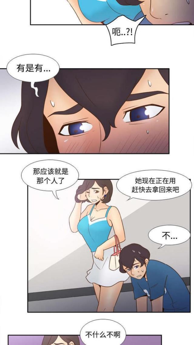 《时空玩具》第36话 第16页