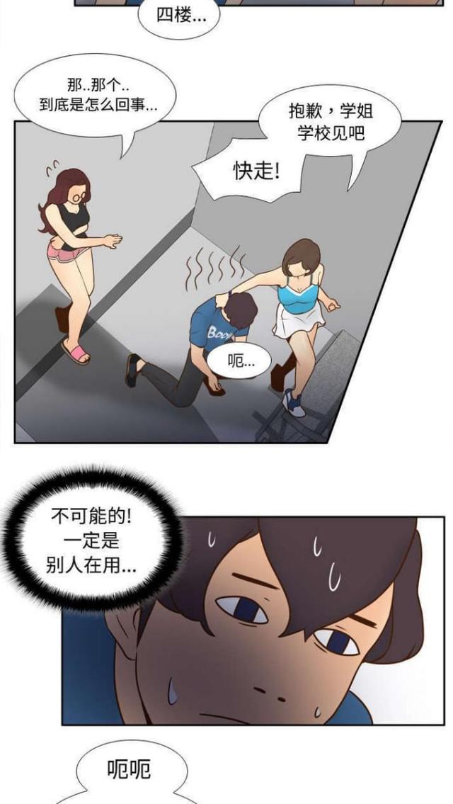 《时空玩具》第36话 第18页
