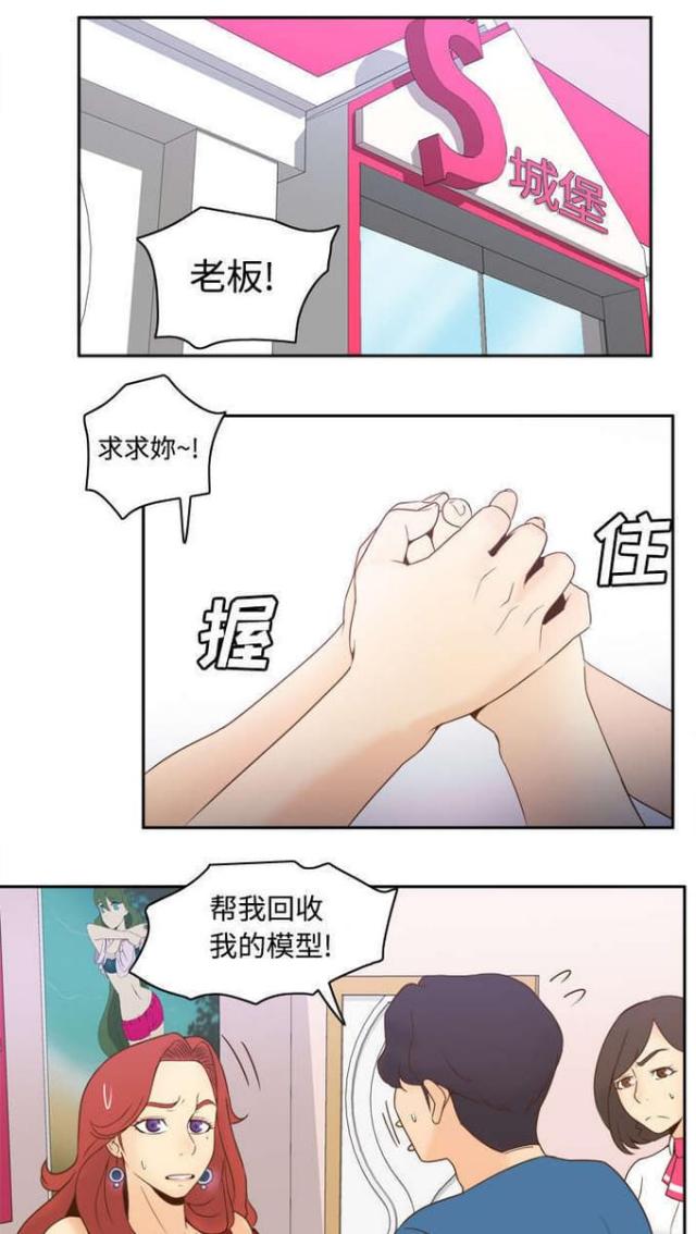《时空玩具》第36话 第1页