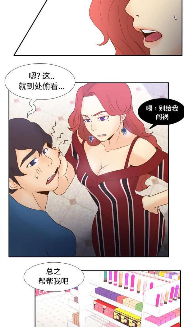《时空玩具》第36话 第3页