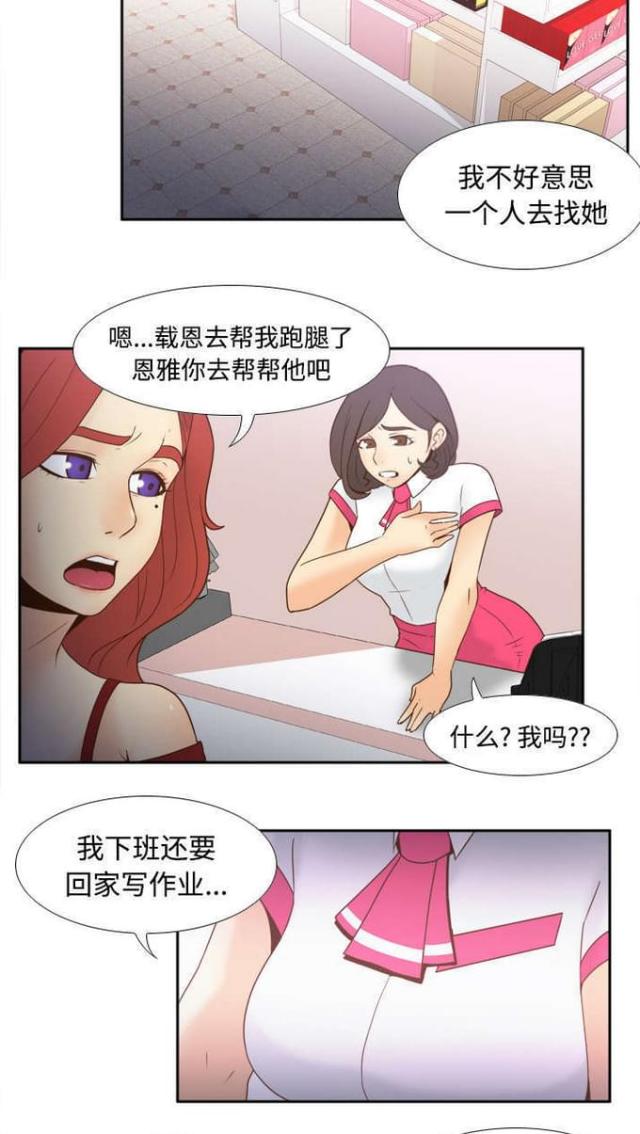 《时空玩具》第36话 第4页