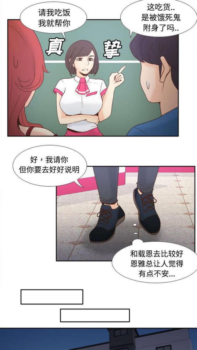 《时空玩具》第36话 第5页