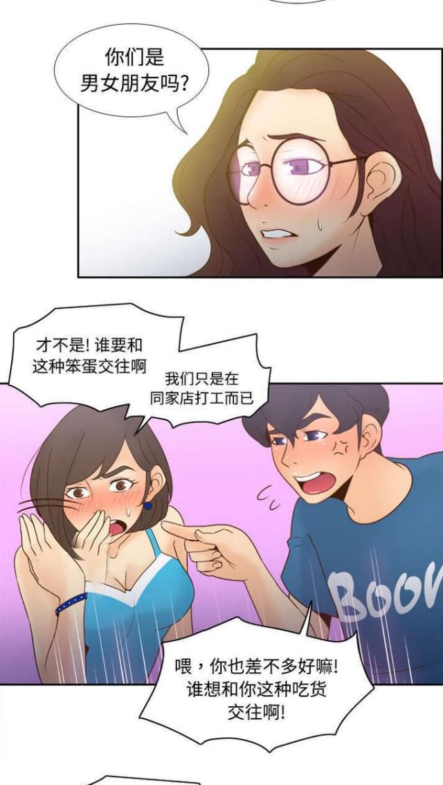 《时空玩具》第36话 第9页