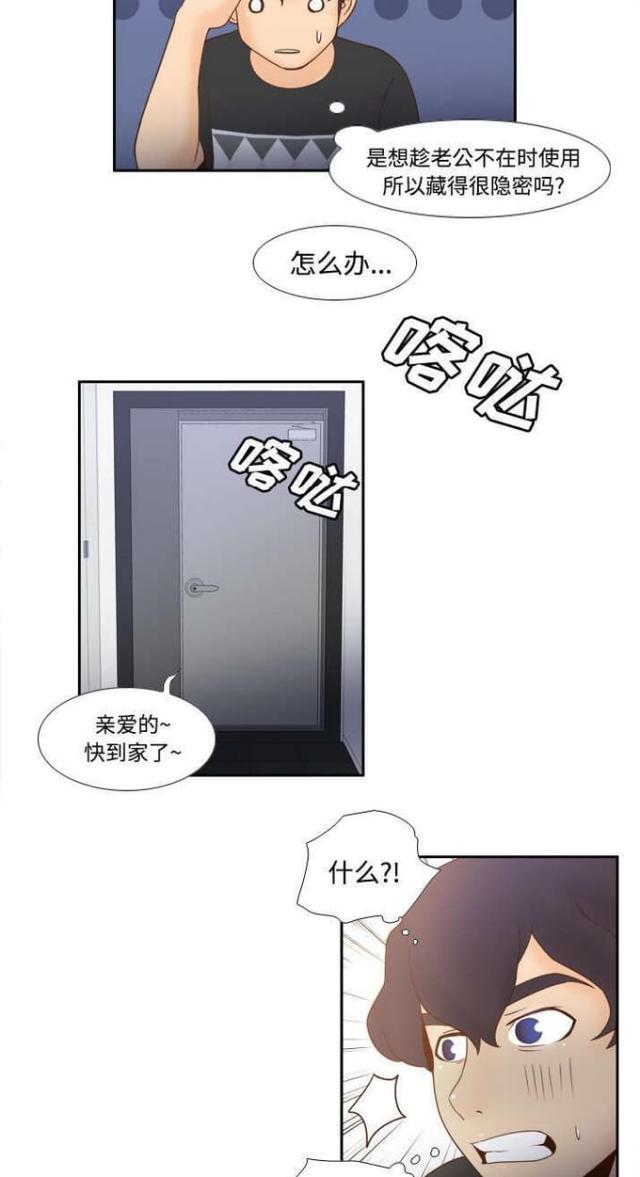 《时空玩具》第34话 第6页