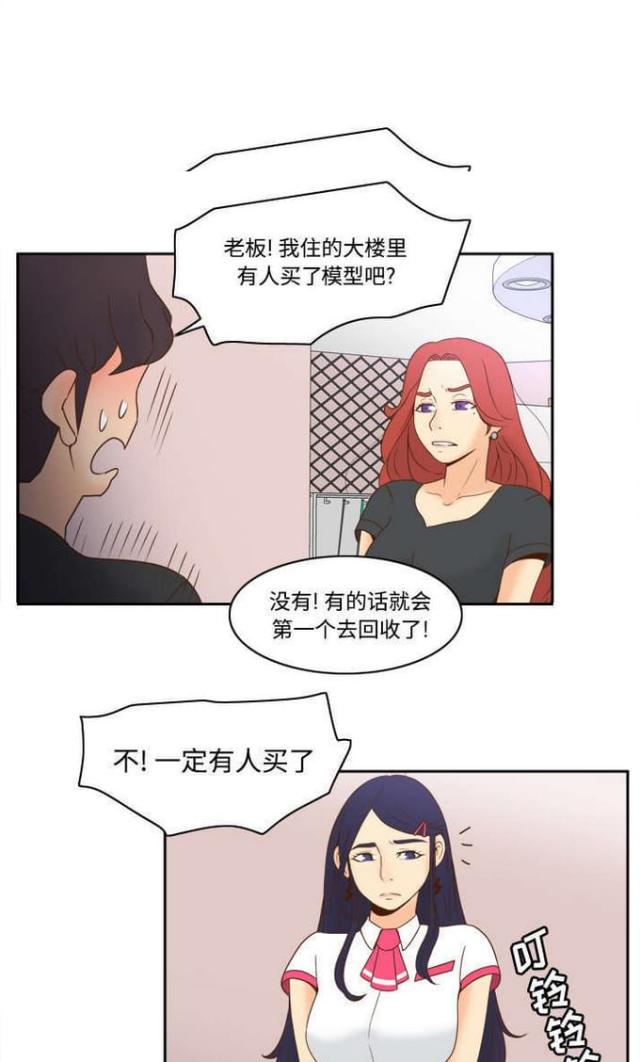 《时空玩具》第33话 第10页