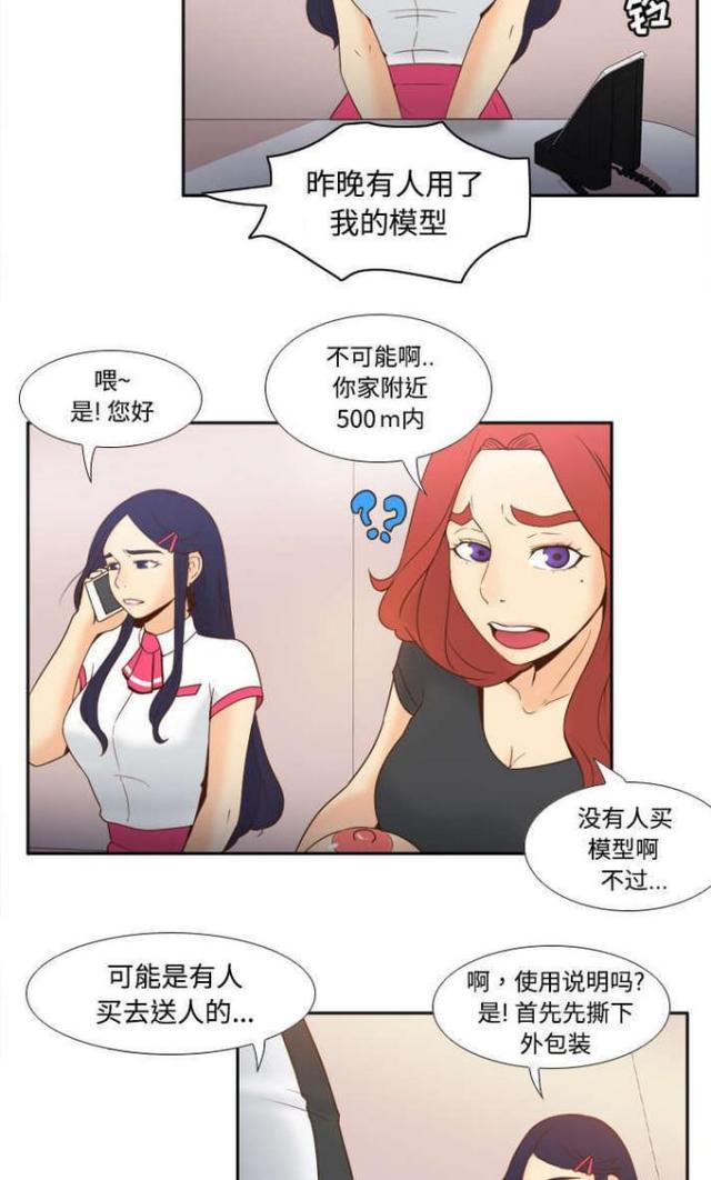 《时空玩具》第33话 第11页