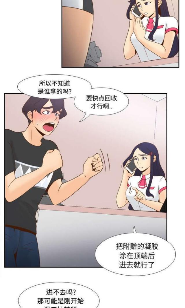 《时空玩具》第33话 第12页