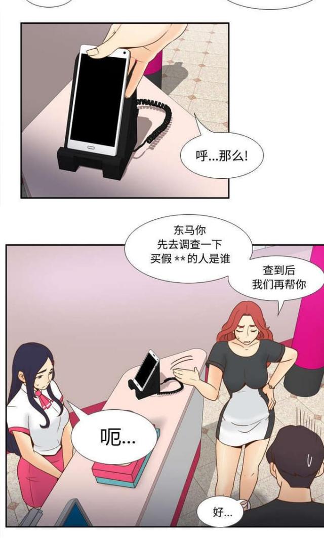 《时空玩具》第33话 第16页