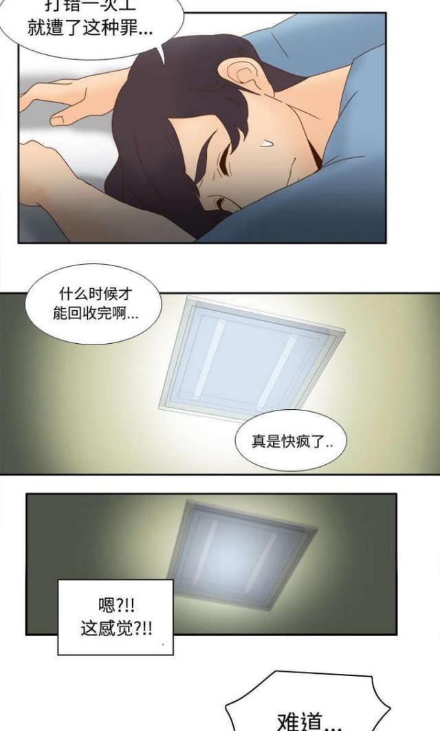 《时空玩具》第33话 第2页