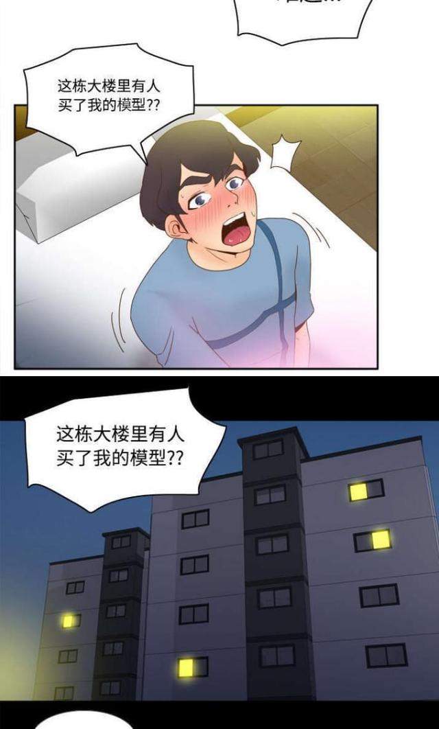 《时空玩具》第33话 第3页