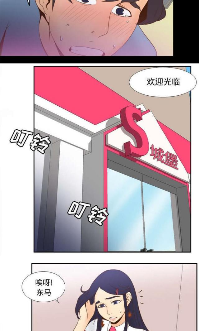 《时空玩具》第33话 第7页