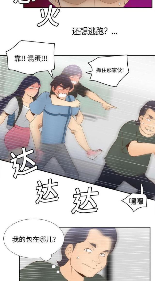 《时空玩具》第31话 第15页