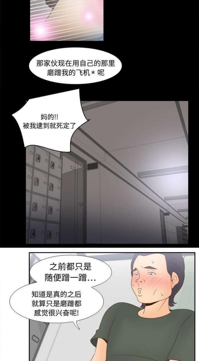 《时空玩具》第31话 第4页