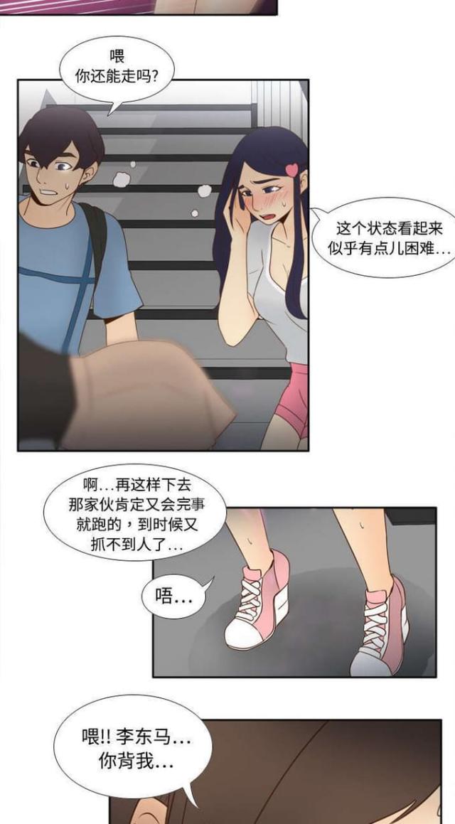 《时空玩具》第31话 第7页