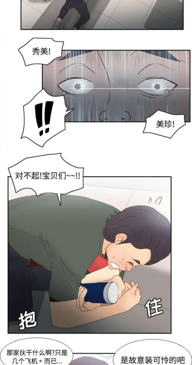 《时空玩具》第32话 第12页