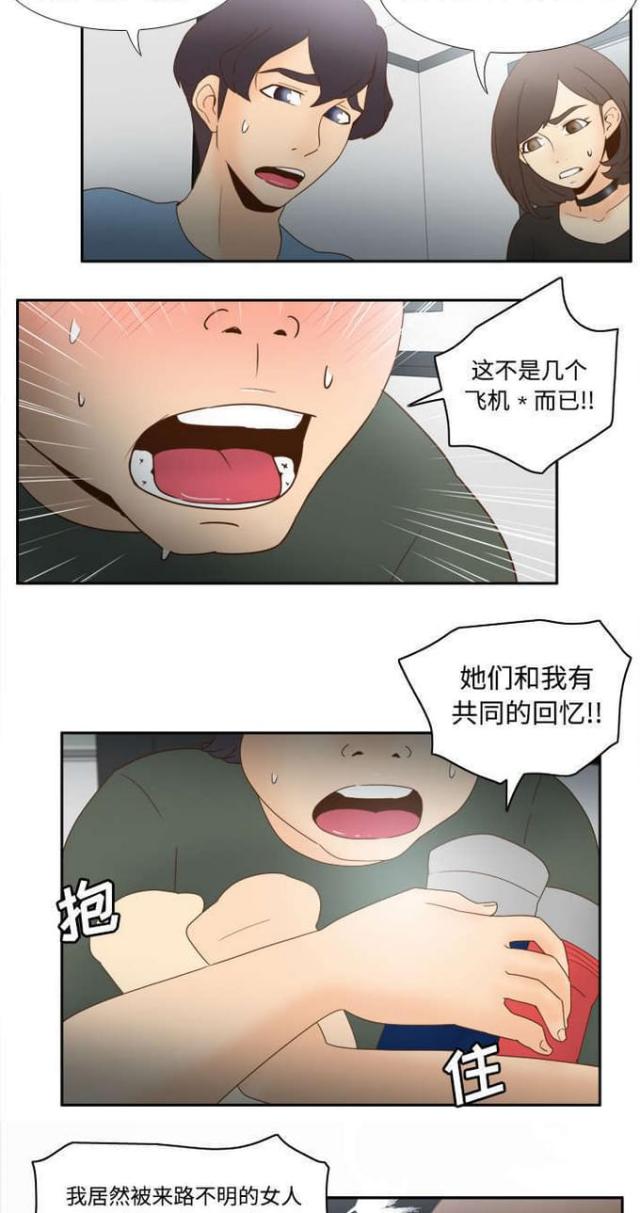 《时空玩具》第32话 第13页