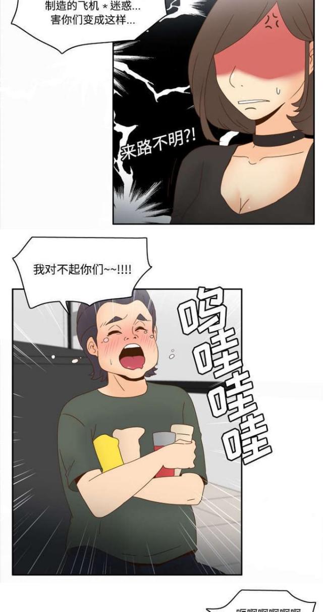 《时空玩具》第32话 第14页
