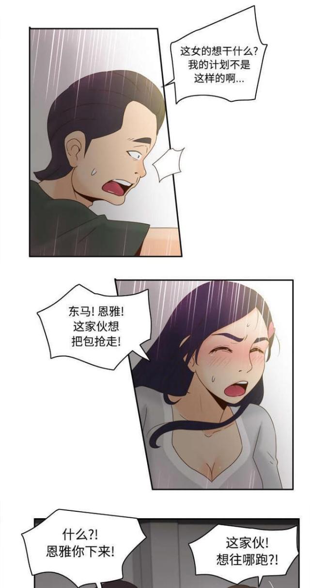 《时空玩具》第32话 第5页