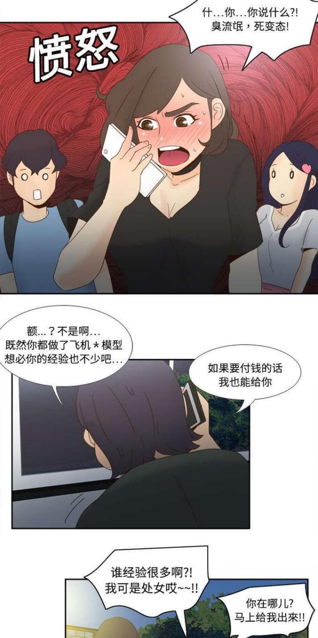 《时空玩具》第30话 第10页