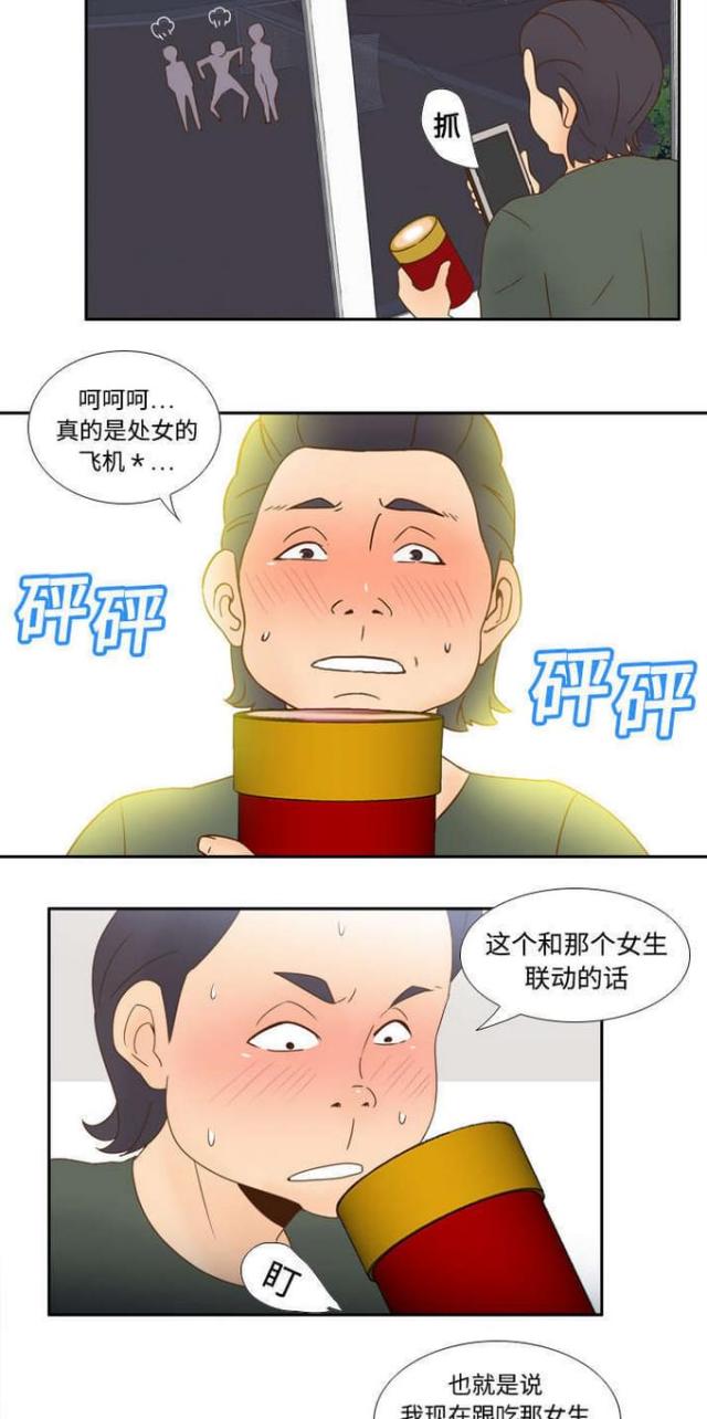 《时空玩具》第30话 第13页