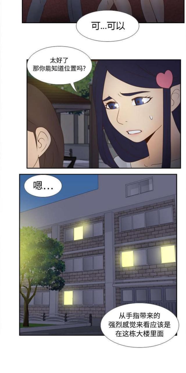 《时空玩具》第30话 第18页