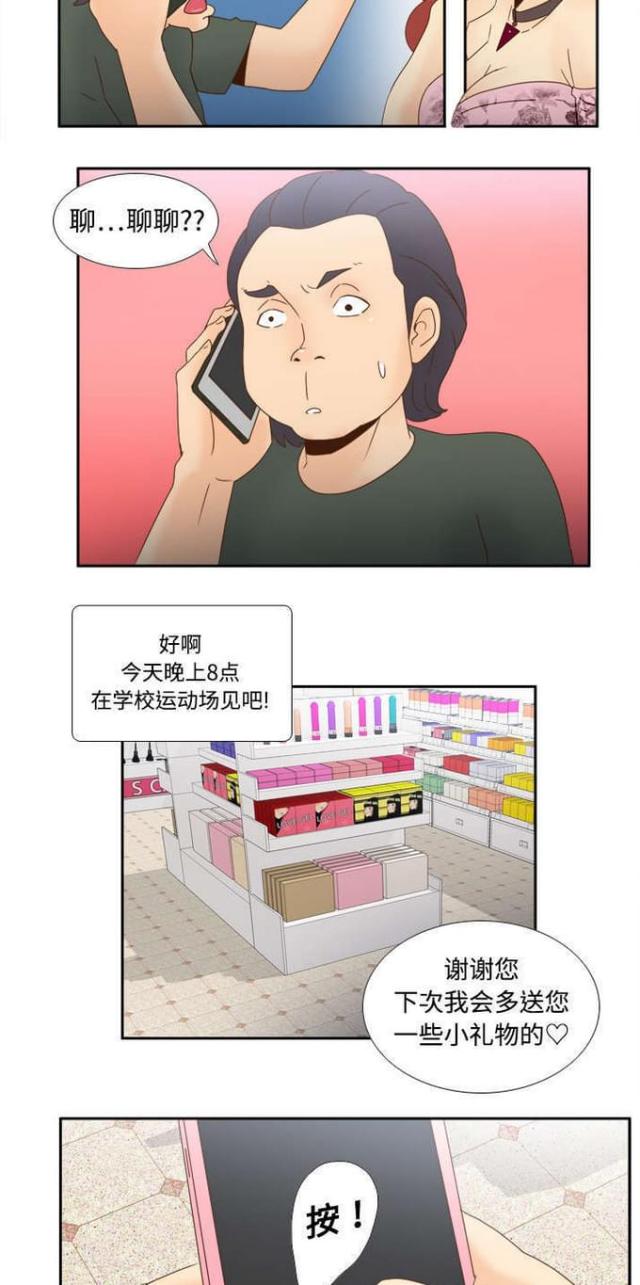 《时空玩具》第30话 第3页