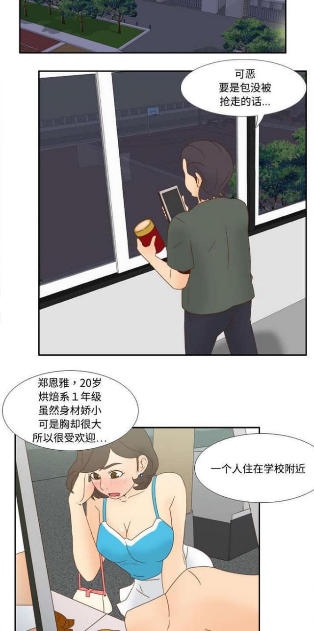 《时空玩具》第30话 第5页