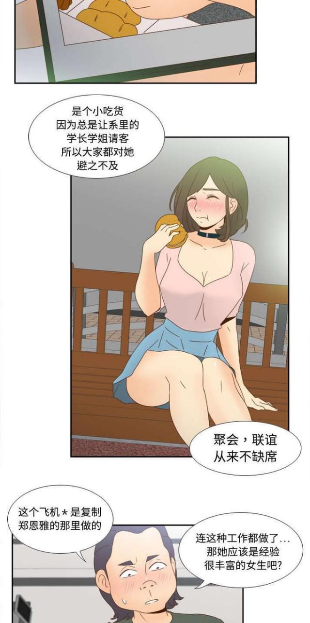 《时空玩具》第30话 第6页