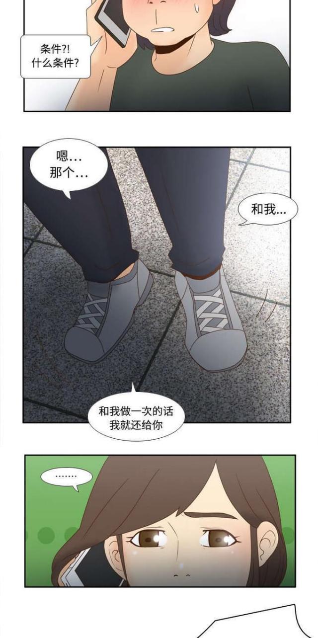 《时空玩具》第30话 第9页