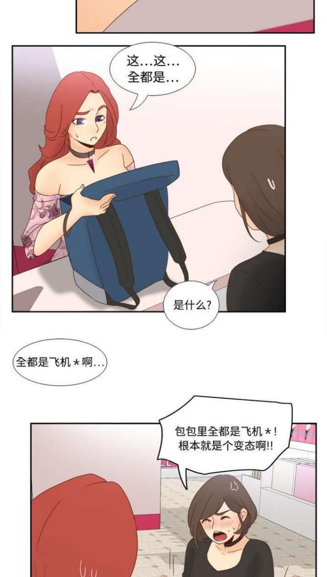 《时空玩具》第29话 第15页