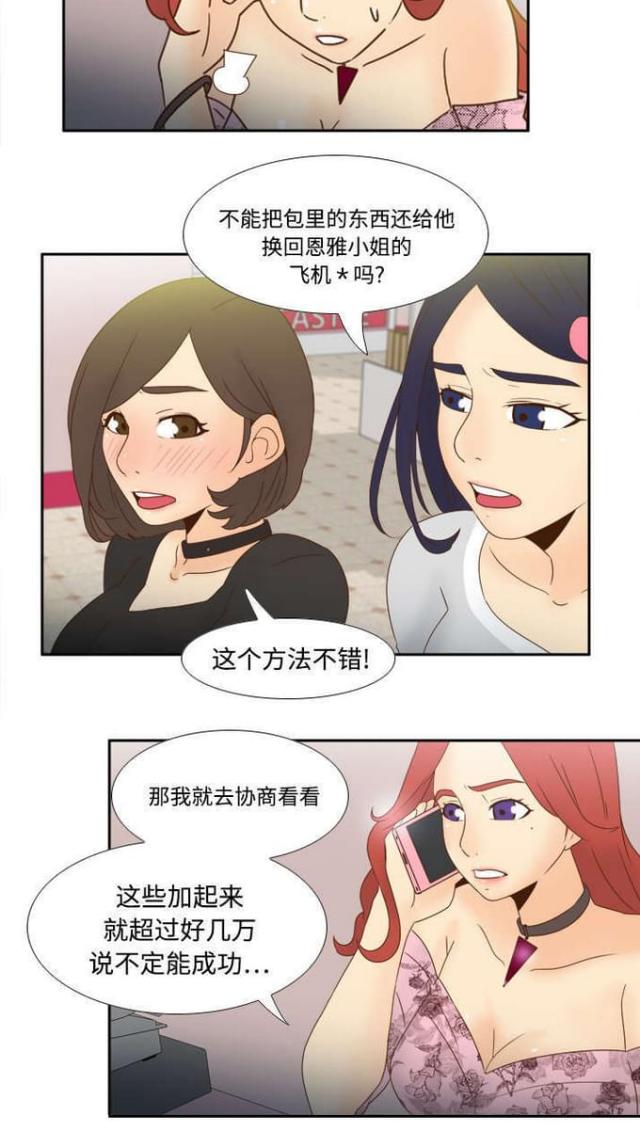 《时空玩具》第29话 第18页