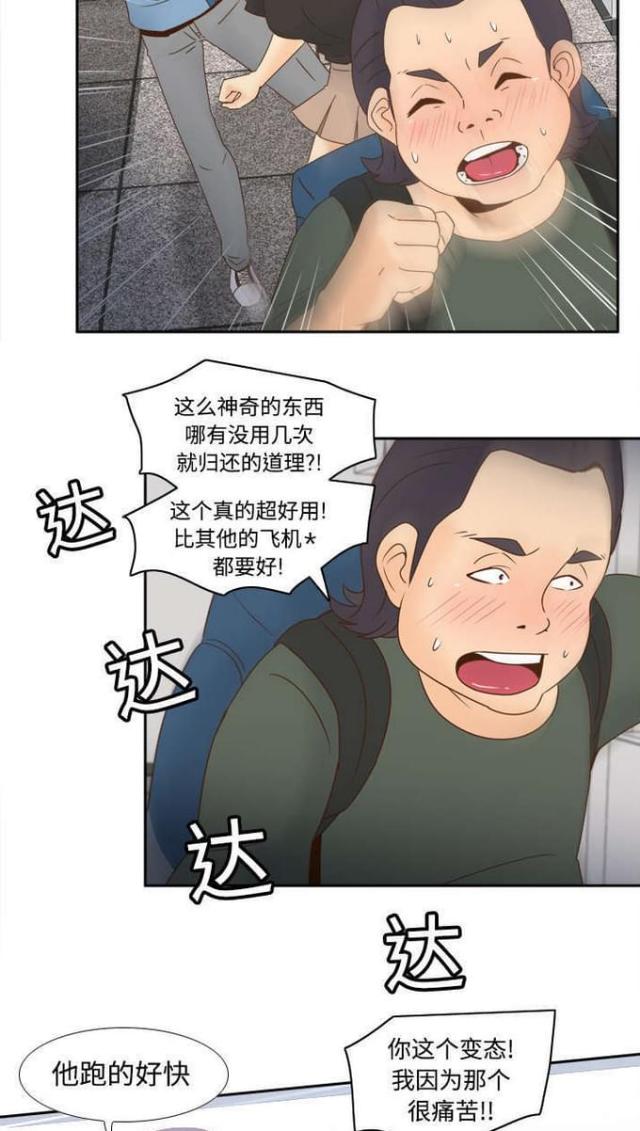 《时空玩具》第29话 第2页